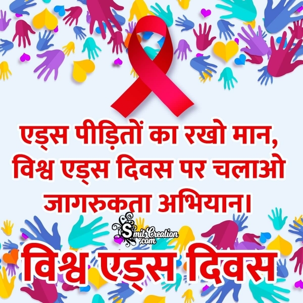 Vishv Aids Diwas Slogan In Hindi
