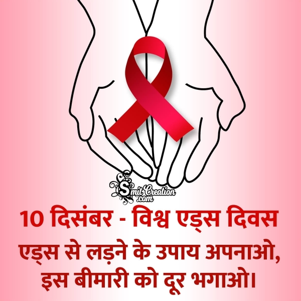 World Aids Day Hindi Slogan