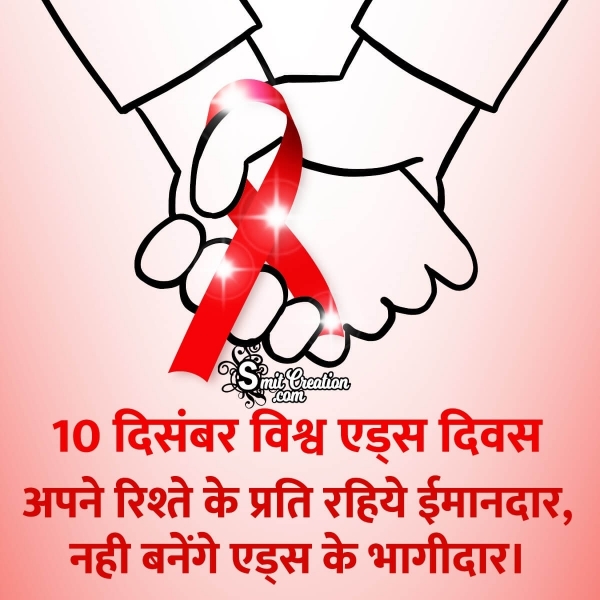World Aids Day Slogan Hindi