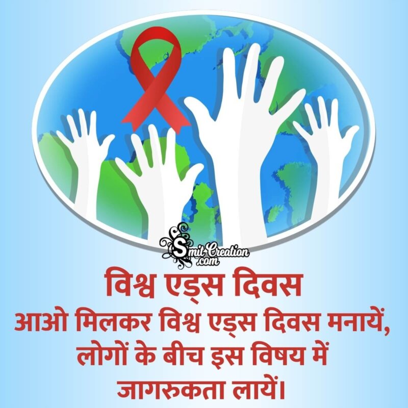 speech on world aids day in hindi