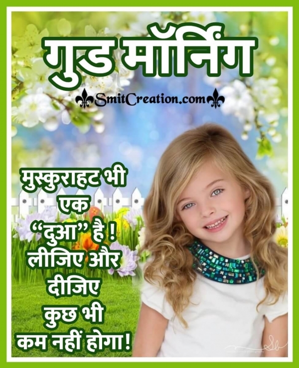 Good morning Smile Quotes Images In Hindi