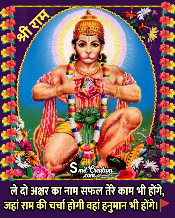 Shri Hanuman Hindi Status