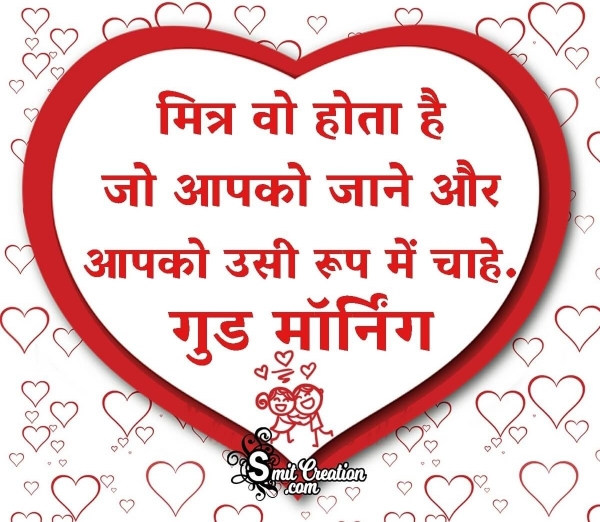 Good Morning Hindi Quote On Friend