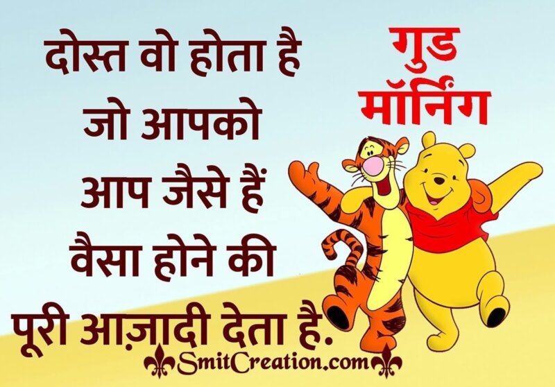 Good Morning Friends Hindi Quotes Images - SmitCreation.com