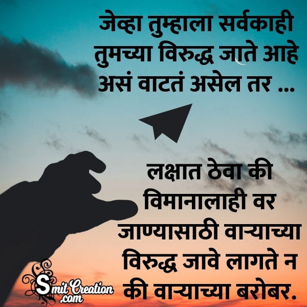 Marathi Quote For Comfort