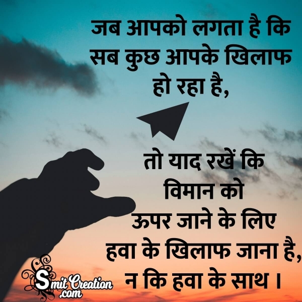 Hindi Quote For Confort