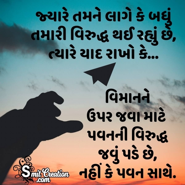 Gujarati Quote For Confort