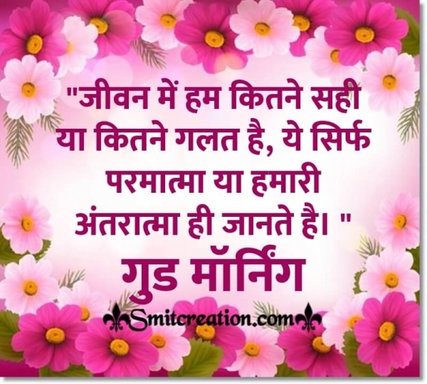 Good Morning Hindi Life Quote