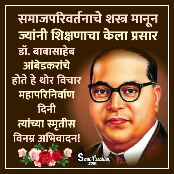 Dr. Ambedkar’s Nirvan Diwas Quotes In Marathi