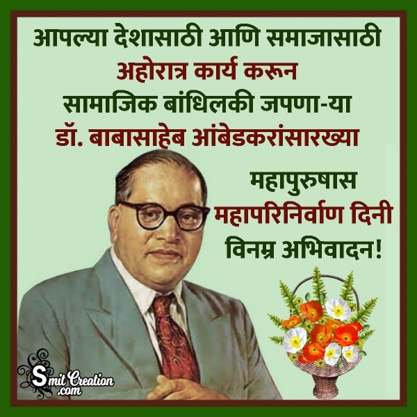 Dr. Ambedkar’s Nirwan Diwas Marathi Quote