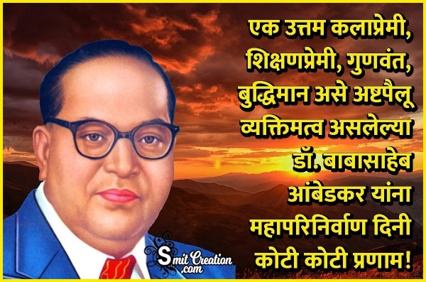 Dr. B R. Ambedkar’s Nirvan Diwas Marathi Message