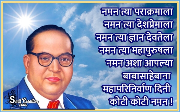 Dr. Ambedkar’s Nirwan Diwas Marathi Message