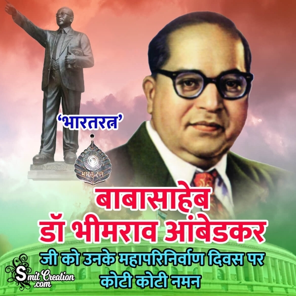 Dr. Ambedkar’s Nirvan Diwas Quotes In Hindi
