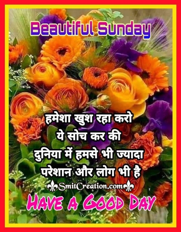 Beautiful Sunday In Hindi