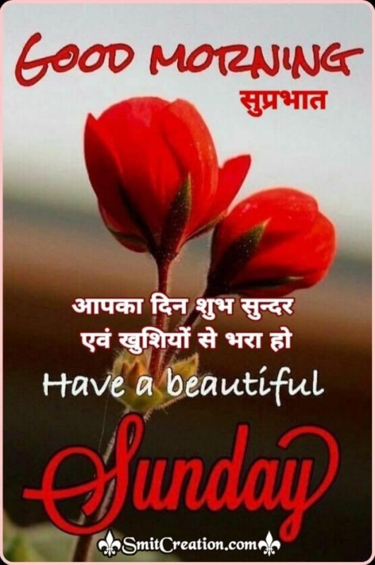 Good Morning Sunday Hindi