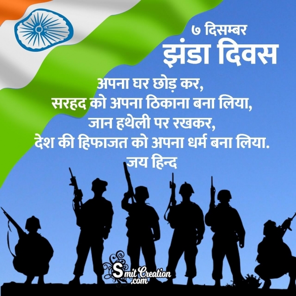 Indian Armed Forces Flag Day Status In Hindi