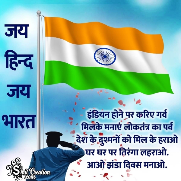 Indian Armed Forces Flag Day Hindi Shayari, Slogans, Messages Images  ( झंडा दिवस हिन्दी संदेश, स्लोगनस इमेजेस )