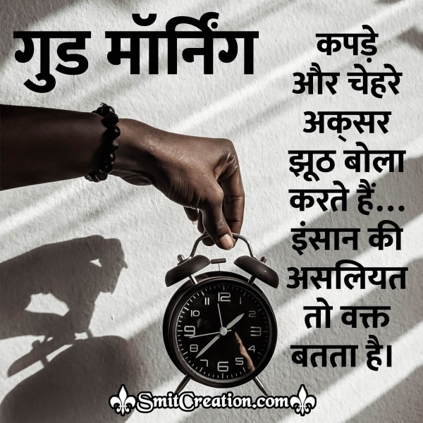 Whatsapp Good Morning Status In Hindi
