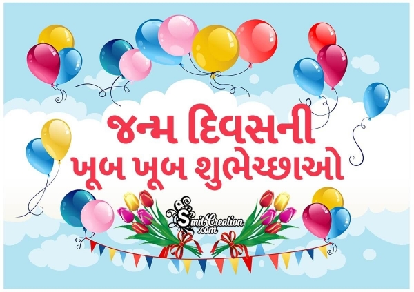 Birthday Wishes In Gujarati