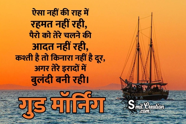 Good Morning Inspirational Shayari in Hindi