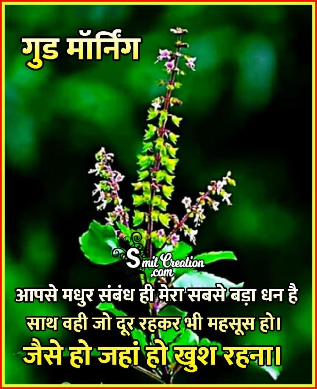 Good Morning Hindi Message For Whatsapp - SmitCreation.com