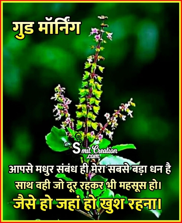 Good Morning Hindi Message For Whatsapp