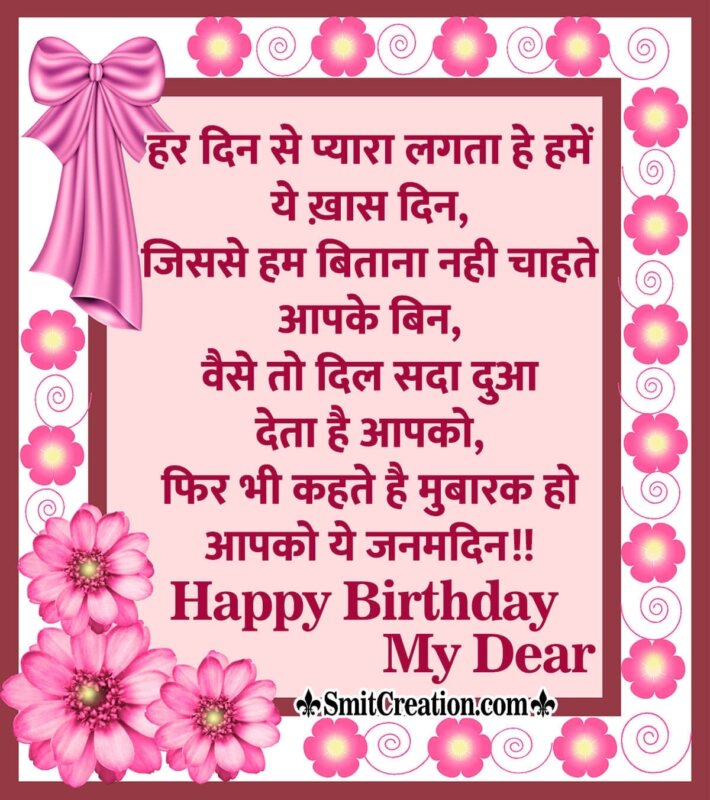 10+Happy Birthday Wishes in Hindi for Wife - SmitCreation.com