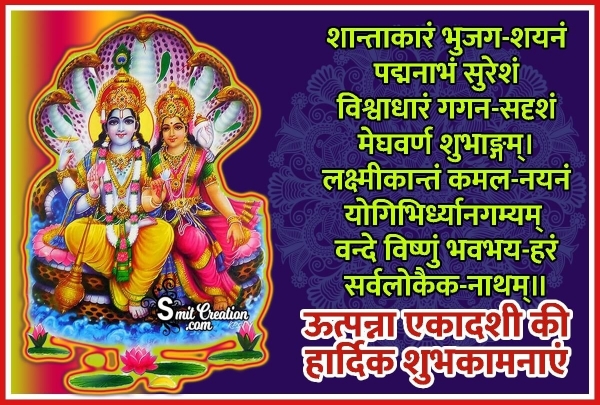 Utpanna Ekadashi Ki Hardik Shubhkamnaye