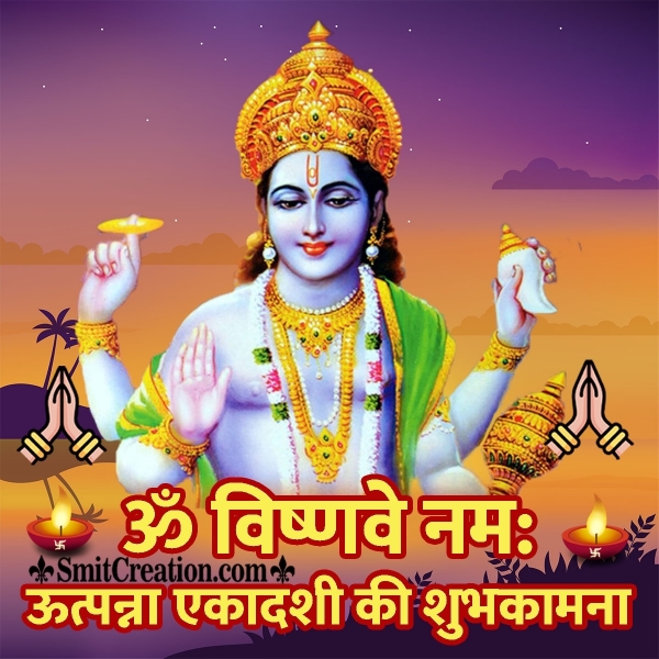 Utpanna Ekadashi Wishes In Hindi