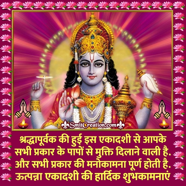 Utpanna Ekadashi Hindi Wishes