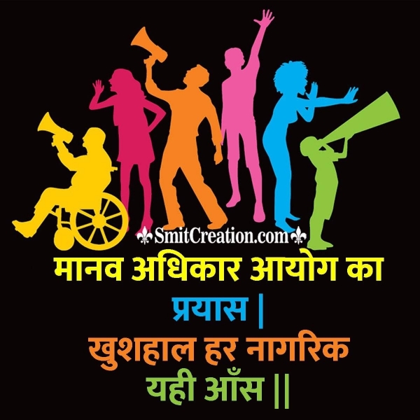 Human Rights Hindi Tagline