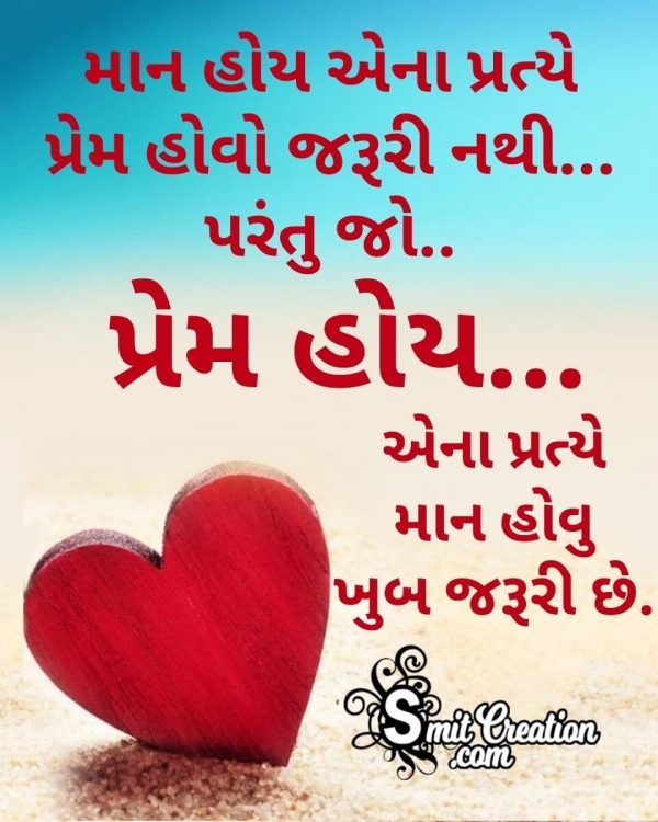 Gujarati Quote On Love And Respect