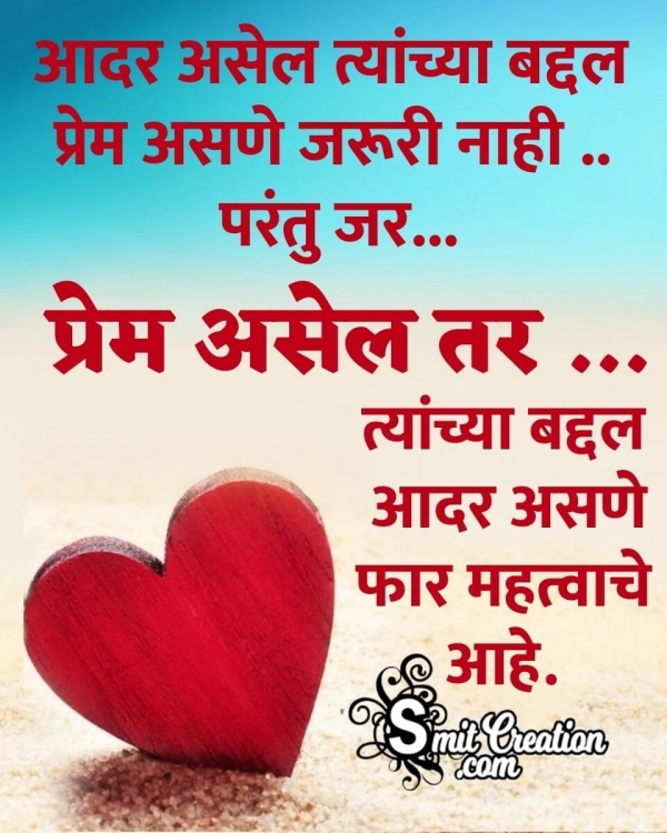 Marathi Quote On Love And Respect