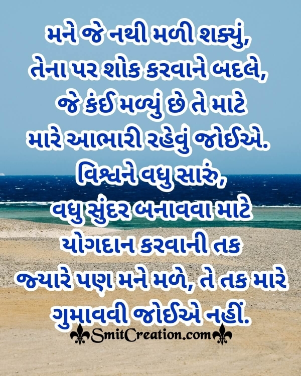 Gujarati Quote For Self