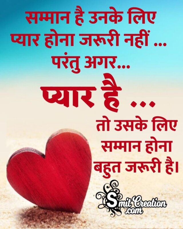 Hindi Quote On Love And Respect - SmitCreation.com