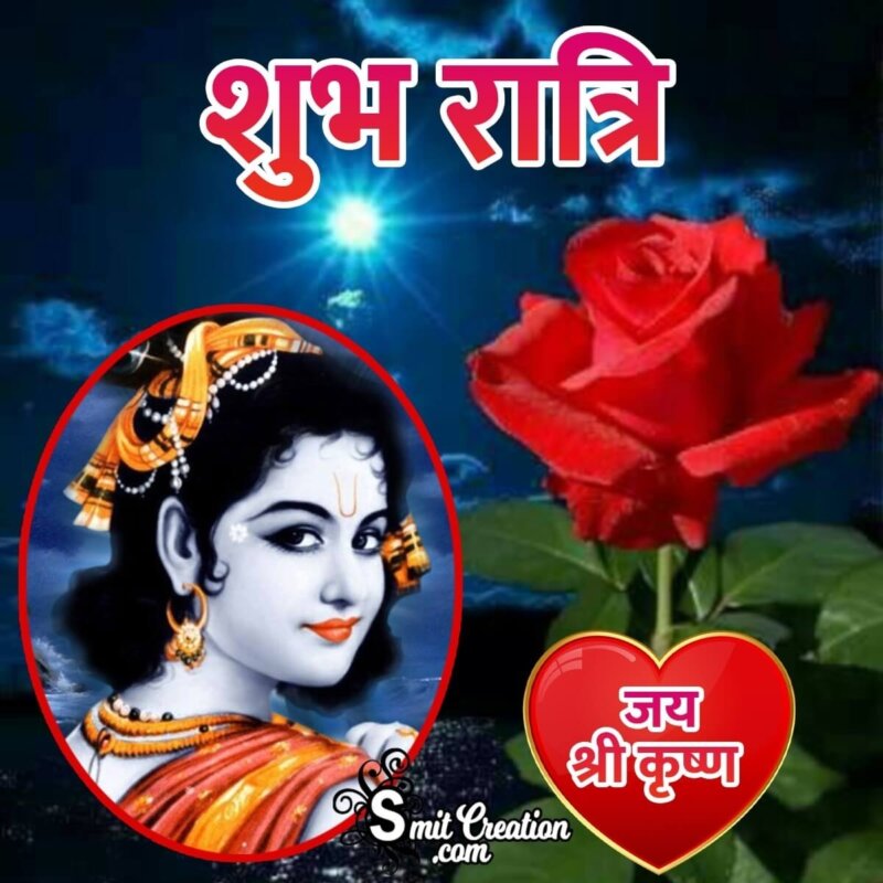 Krishna Good Night Hindi Images (शुभ रात्रि हिंदी ...