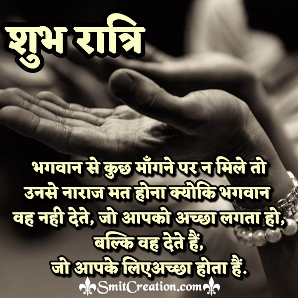 Good Night God Quotes In Hindi