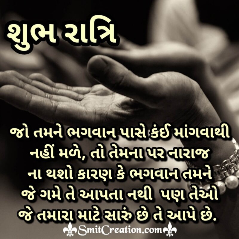 Good Night God Quotes In Gujarati - SmitCreation.com