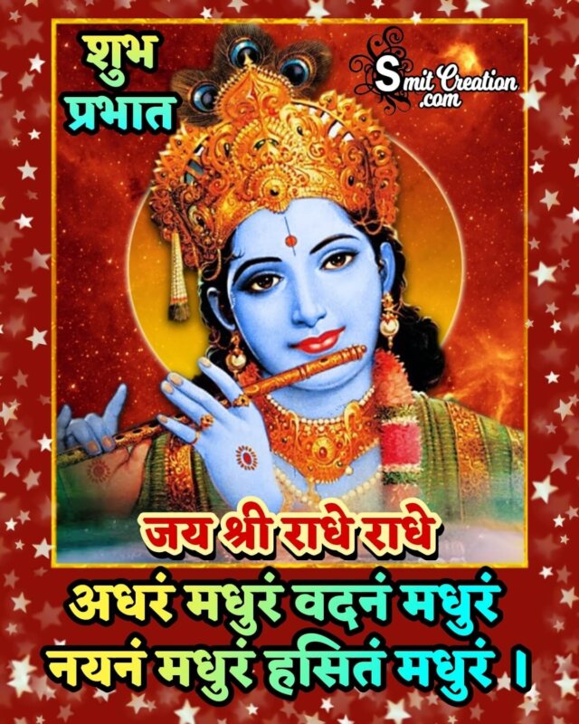 Good Morning Krishna Hindi Images - SmitCreation.com