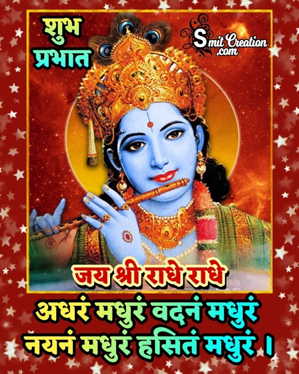 Good Morning Krishna Hindi Images