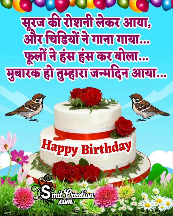 Happy Birthday Wishes In Hindi Shayari