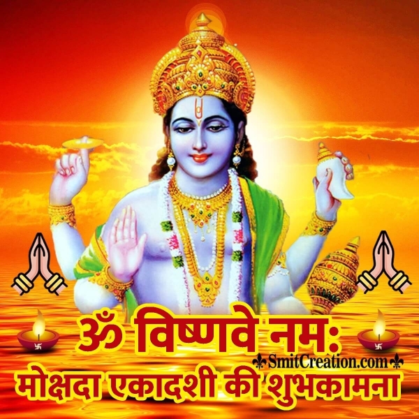 Mokshada Ekadashi Wishes In Hindi
