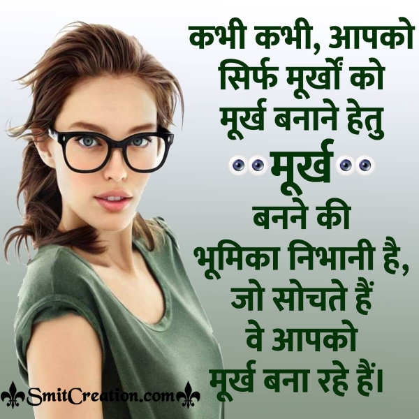 Murkh Hindi Quote