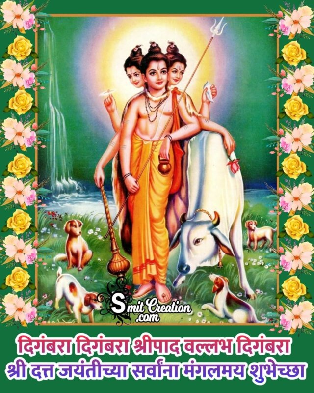 Dattatreya Jayanti Wishes In Marathi - SmitCreation.com