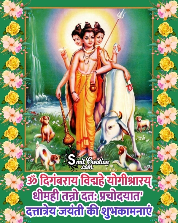 Dattatreya Jayanti Hindi Wishes