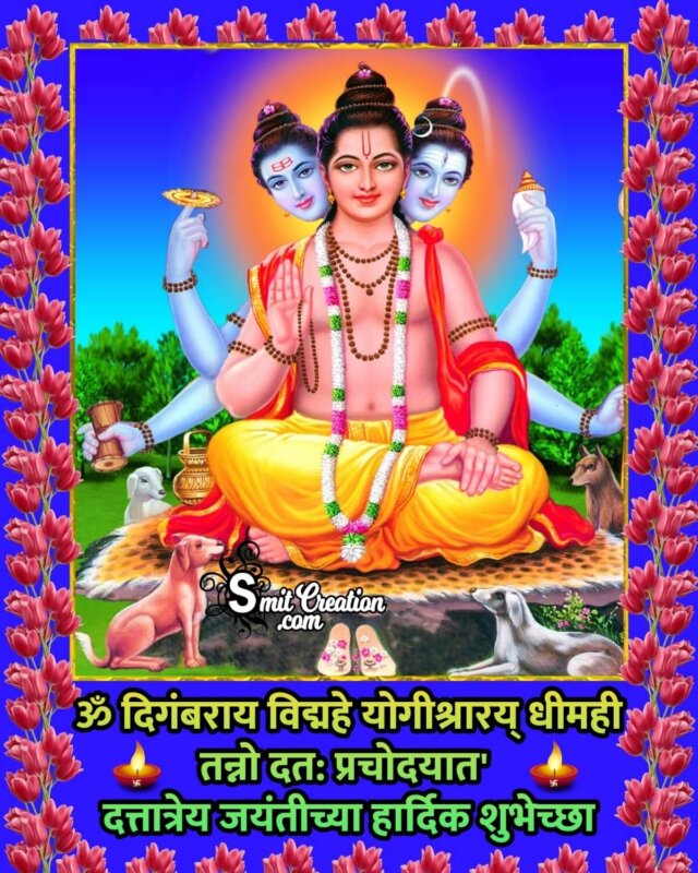 Dattatreya Jayanti Marathi Wishes - SmitCreation.com