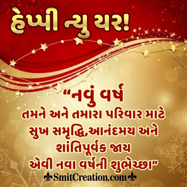 Happy New Year Gujarati Wish Image