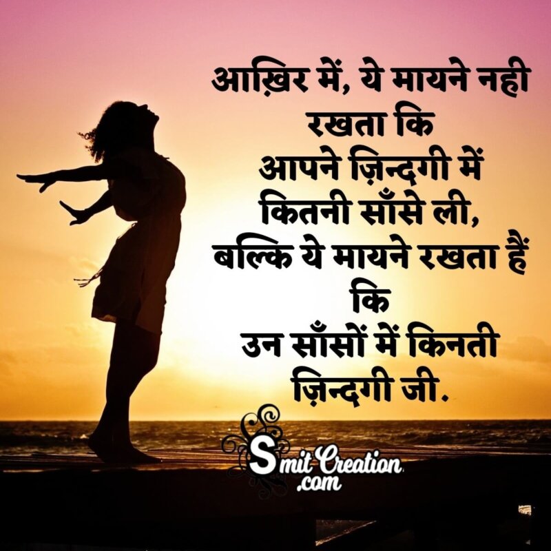 Best Life Shayari Quote - SmitCreation.com