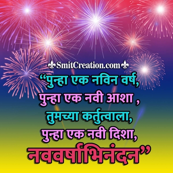 Happy New Year Marathi Quote