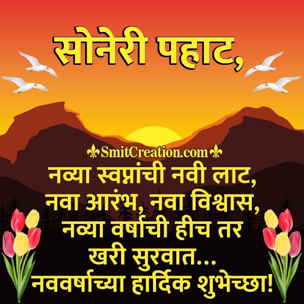 Happy New Year Quote In Marathi